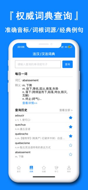 法语翻译官截图
