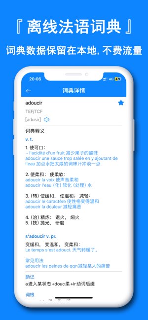 法语翻译官截图