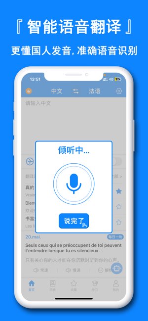 法语翻译官截图