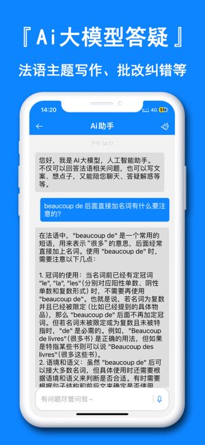 法语翻译官截图