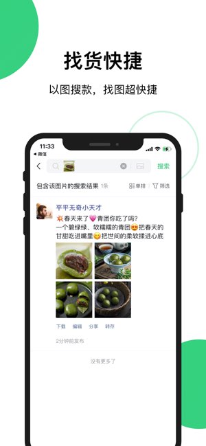 快团团截图