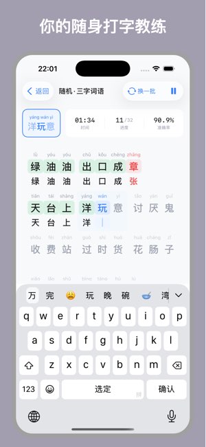 小妙打字通截图