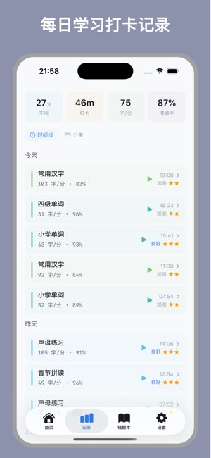 小妙打字通截图