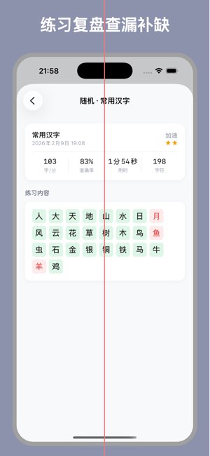 小妙打字通截图
