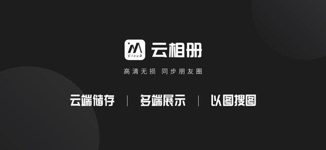 云相册截图