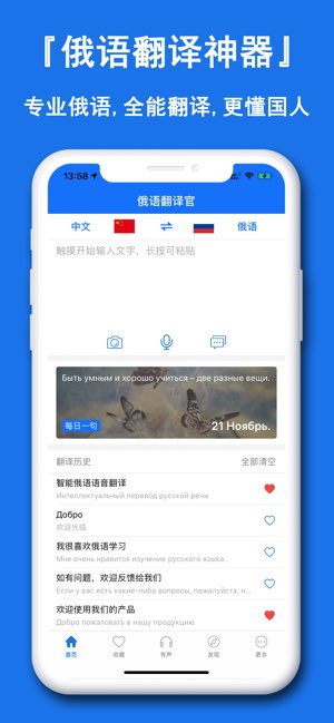 俄语翻译官截图