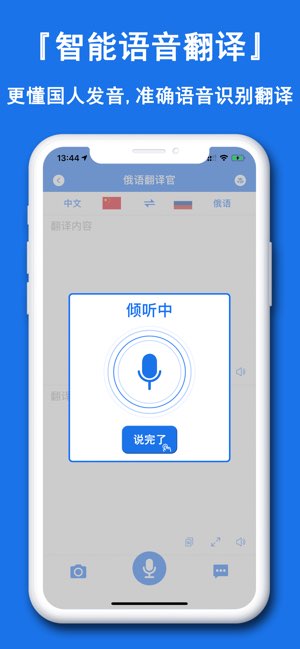 俄语翻译官截图