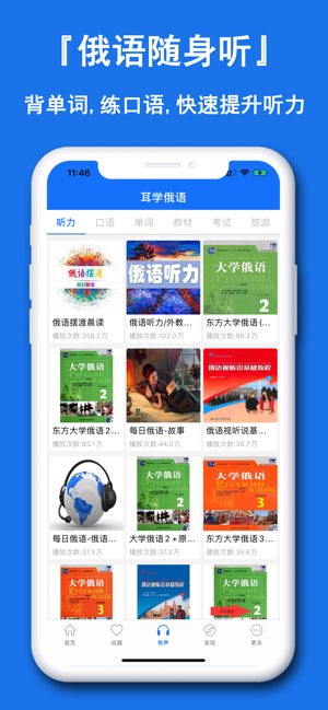 俄语翻译官截图