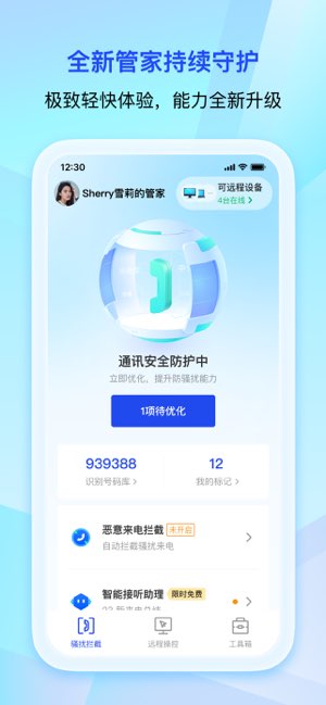 腾讯手机管家截图