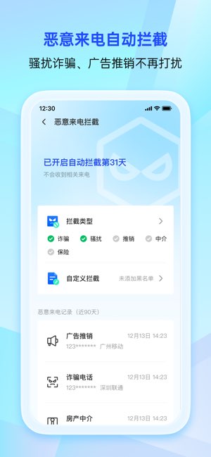 腾讯手机管家截图