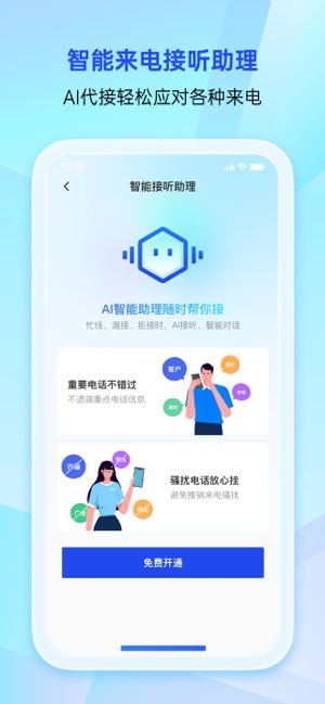 腾讯手机管家截图