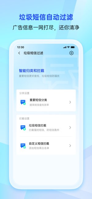腾讯手机管家截图