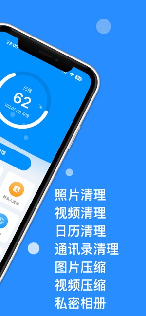 垃圾清理 - 手机管家截图