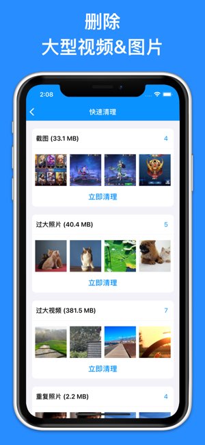 垃圾清理 - 手机管家截图