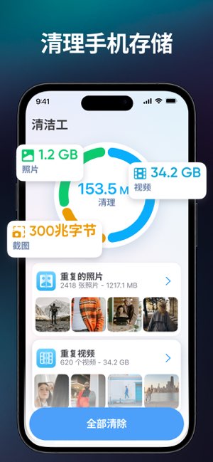 超级清理大师截图