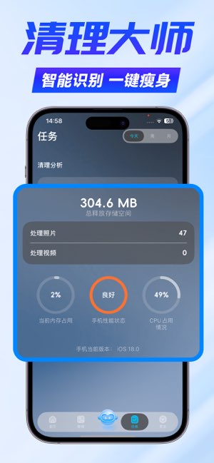 清理大师截图