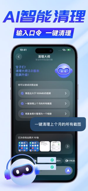 清理大师截图