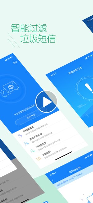 百度手机卫士截图