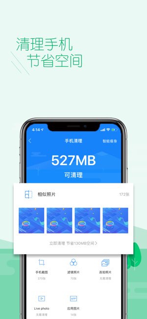 百度手机卫士截图