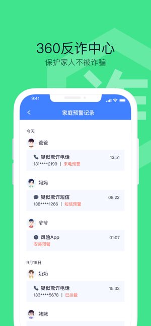 360手机卫士截图