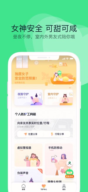 360手机卫士截图