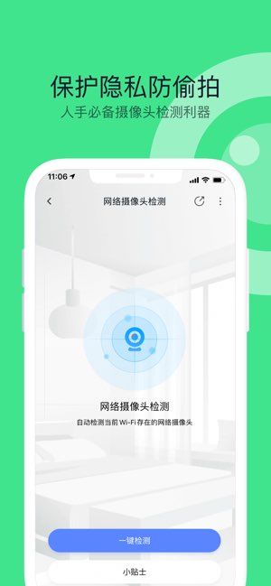 360手机卫士截图