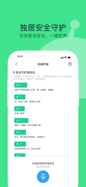 360手机卫士截图