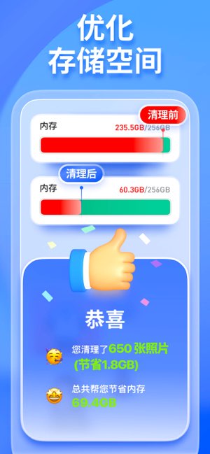 万能清理大师截图