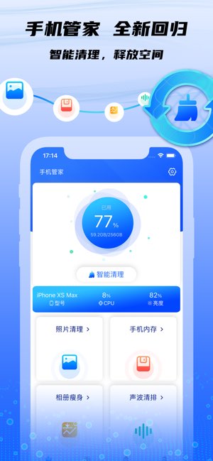 手机管家截图