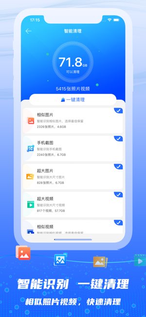 手机管家截图