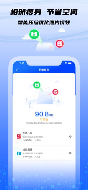 手机管家截图