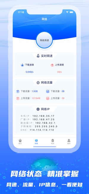 手机管家截图
