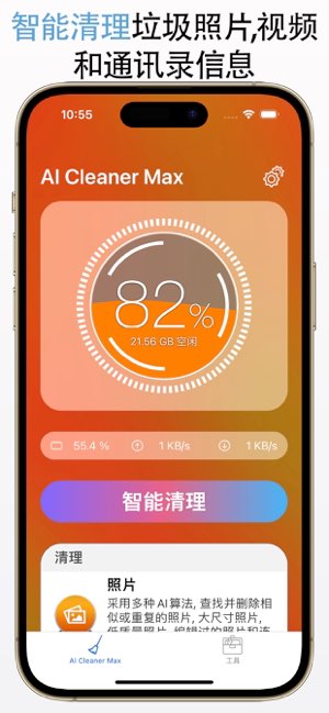 超级清理助手AI Cleaner Max截图