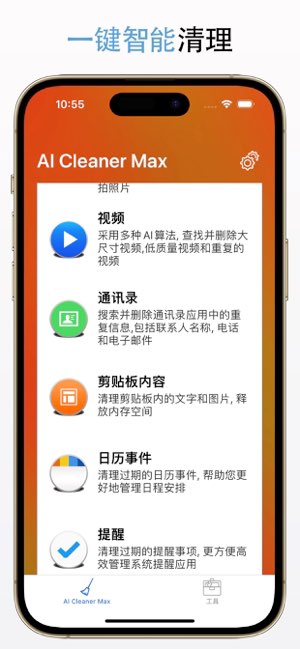 超级清理助手AI Cleaner Max截图