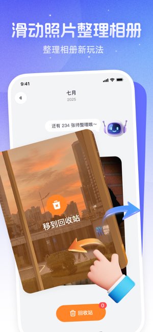 自动清理加速截图