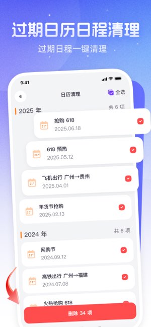 自动清理加速截图