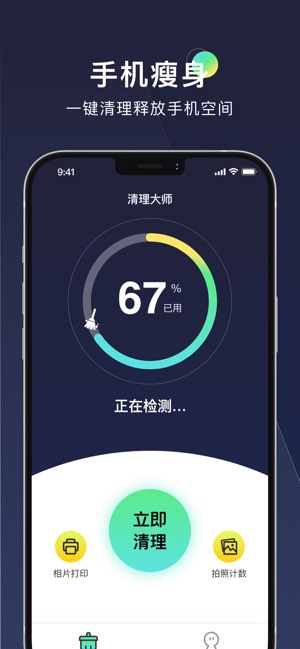 一键清理大师截图
