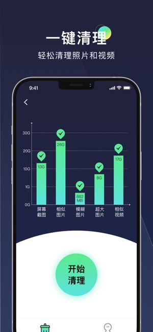 一键清理大师截图