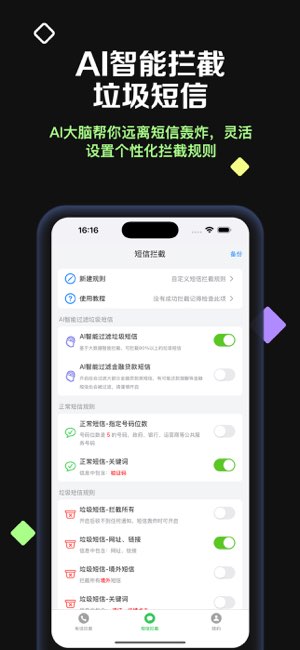 拦截盾截图