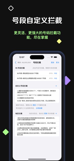 拦截盾截图