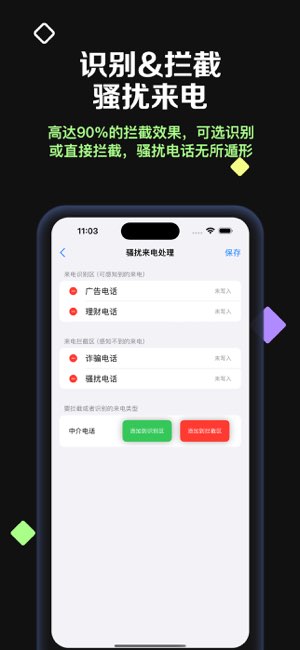 拦截盾截图