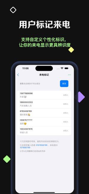 拦截盾截图