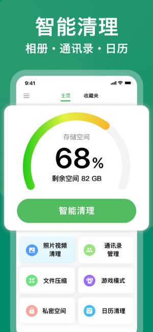 清理大师截图
