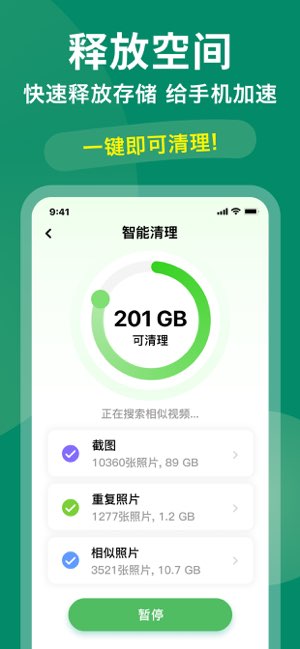 清理大师截图