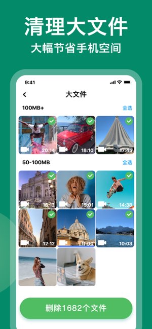 清理大师截图