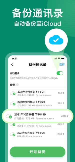 清理大师截图
