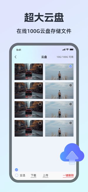 一键清理大师截图