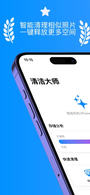 清理大师截图