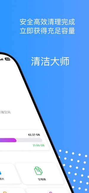清理大师截图