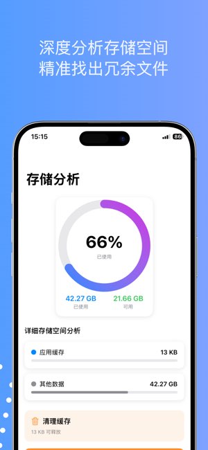 清理大师截图
